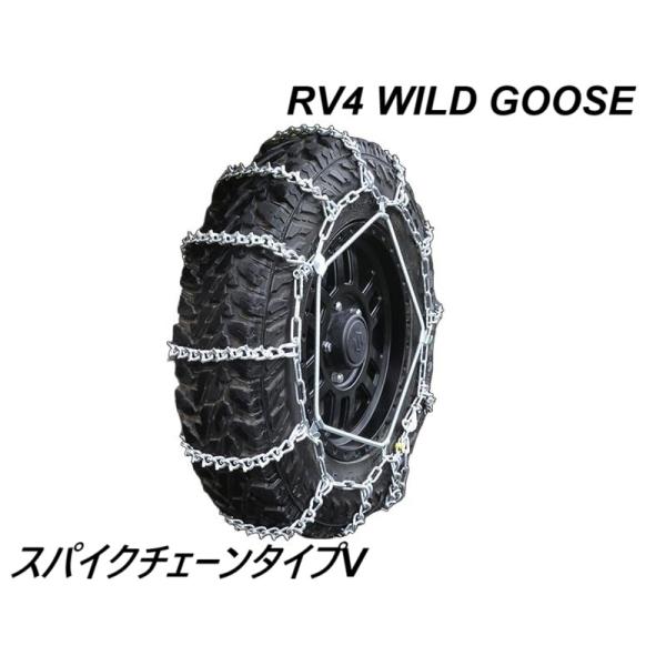 RV4 ワイルドグース　スパイクチェーンタイプV　商品番号 AC-PV9C (PT-TWACPV) RV4 WILD GOOSE (タイヤチェーン 滑り止め 雪道脱出 悪路走破 横滑り防止 雪遊び)