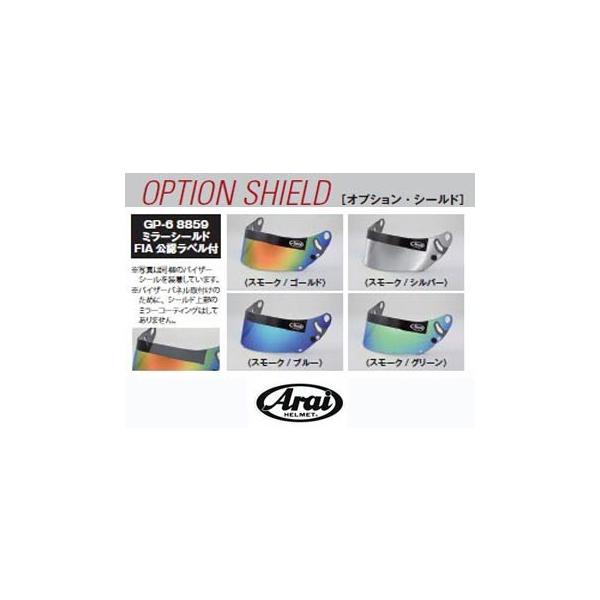 y GP-6 8859np F:X[N / u[ zAC wbgIvV ~[V[h@iԁF 011349  (Arai HELMET GP-6 8859, GP-6S 8859)