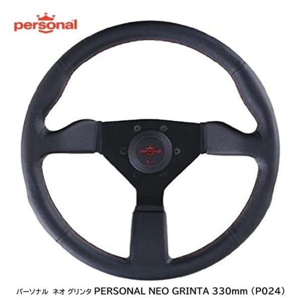 personal GRINTAパーソナル グリンタ33φ ホーン付 personal GRINTAパーソナル グリンタ33φ ホーン付 パーソナル