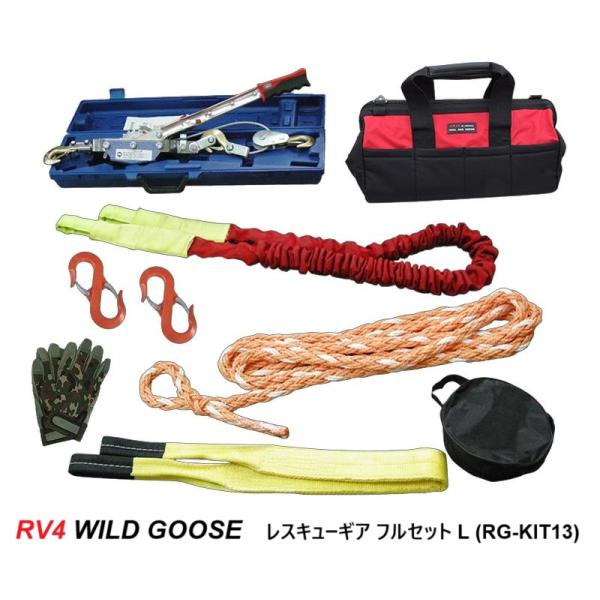 RV4 ワイルドグース レスキューギア フルセット L RG-KIT13 RV4