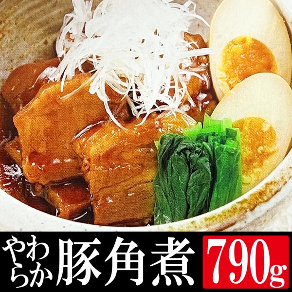 豚角煮 790ｇ  業務用
