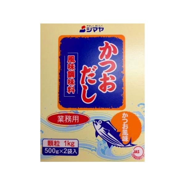 シマヤかつおだし 顆粒 1kg 500g×2 業務用