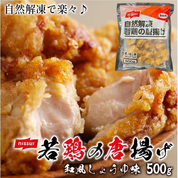自然解凍若鶏の唐揚げ 500g 業務用