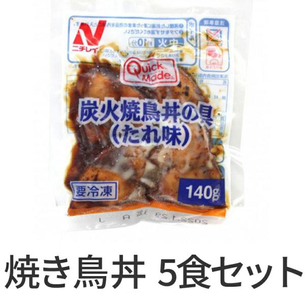 炭火焼鳥丼の具 たれ味 140g×5袋 業務用