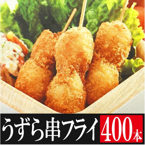 お弁当やオードブルに最適のうずら串フライです。