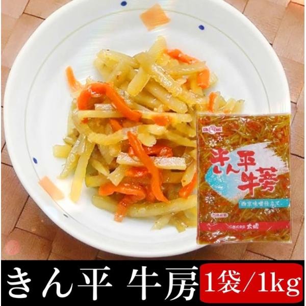 きんぴら牛蒡 1kg×5袋 業務用 送料無料