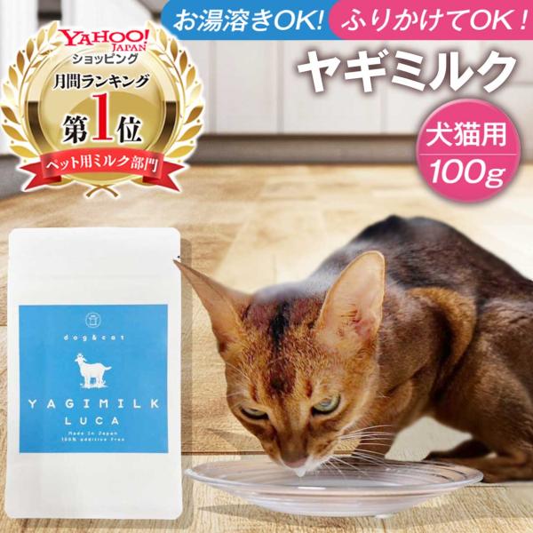 商品仕様シリーズ名 ペットフードブランド名 LUCAヤギミルク総個数 2総重量 100g原産国／製造国 オランダ