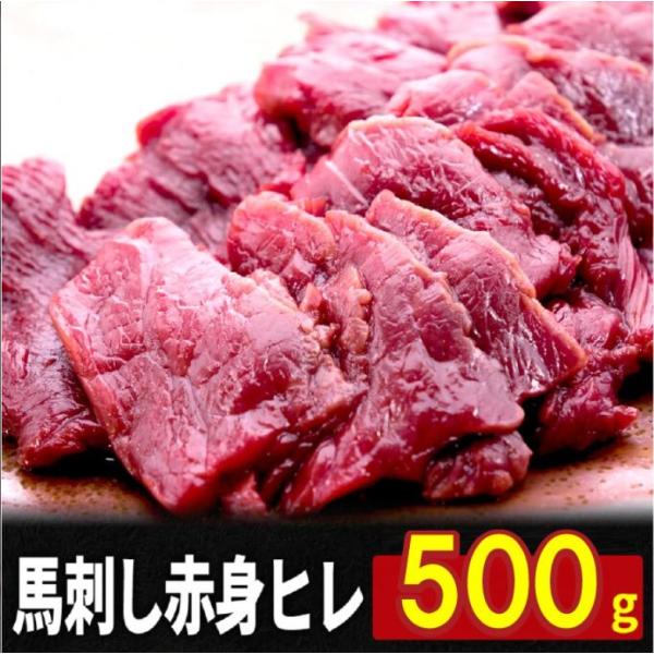 内容量:・馬刺し赤身ヒレ（500g）1パック・馬刺したれ　10袋商品の重量 ：500gメーカー ：大陸通商株式会社