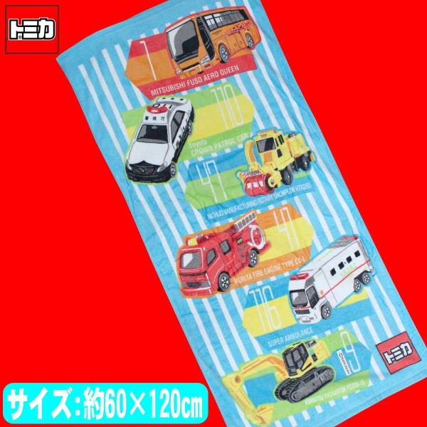 ポイント消化 送料無料 子供 トミカ Tomica バスタオル ウォーキングロード 大判 キャラクター 海水浴 プール 海 お風呂 60 1cm a Buyee Buyee 日本の通販商品 オークションの代理入札 代理購入