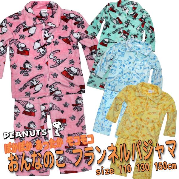 女の子 スヌーピー フランネル パジャマ 冬 上下組 子供 前あき 長袖 長ズボン 110cm 130cm 150cm Buyee Buyee 日本の通販商品 オークションの代理入札 代理購入