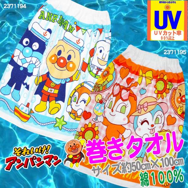 子供 アンパンマン マキマキ タオル プリント 巻きバス ラップタオル 園児 保育園 男の子 女の子 プール スイミング バスタオル Buyee Buyee Japanese Proxy Service Buy From Japan Bot Online