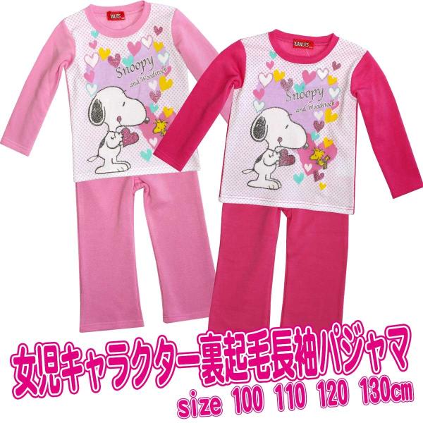 スヌーピー パジャマ 女の子の価格と最安値 おすすめ通販を激安で