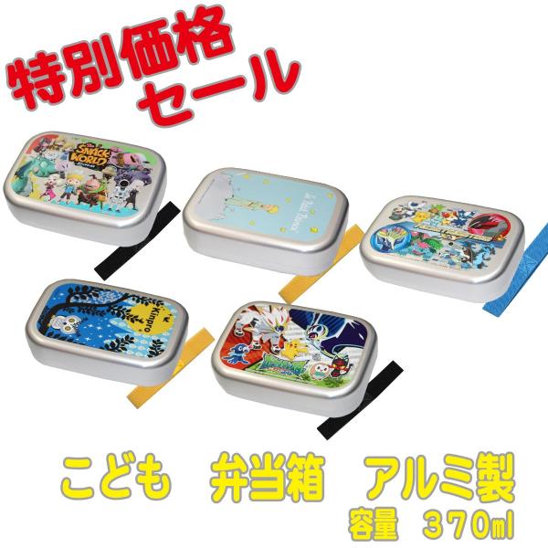 送料無料 男女児 子供 キャラクター 5柄 アルミ 弁当箱 ランチボックス 保温庫対応 容量370ml Alb5nv18 セール Buyee Buyee Japanese Proxy Service Buy From Japan Bot Online