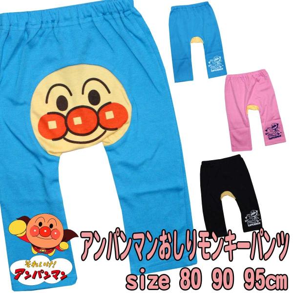 ポイント消化 ベビー アンパンマン ロングパンツ モンキーパンツ おしり キャラクター Fa4584 Buyee Buyee Japanese Proxy Service Buy From Japan Bot Online