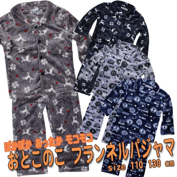 長袖パジャマ　キッズ　冬　ふわもこ 　上下組 　フランネル　前あき 　ノルディック　ステッカー　 110cm　130cm　GL-797A