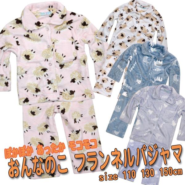 フランネル長袖パジャマ　キッズ　冬   ふわもこ　上下組　前あき　動物柄　 110cm　130cm　150cm　GL-805A