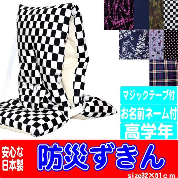 防災頭巾大寸サイズ約３０×５０cm※若干の誤差がある場合がございます側生地綿１００％中わた綿１００％重　量約５００g声や音がよく聞こえる耳穴付き防災頭巾内側に名前ネームあり同柄カバー別売りでございます