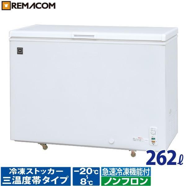 レマコム 冷凍ストッカー RRS-262NF 業務用 冷凍・チルド・冷蔵 三温度