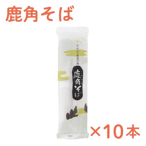 鹿角そば 10本セット 安保食品 秋田県 5割そば 贈り物 お取り寄せ ギフト 故郷 秋田 あきた 鹿角市 鹿角
