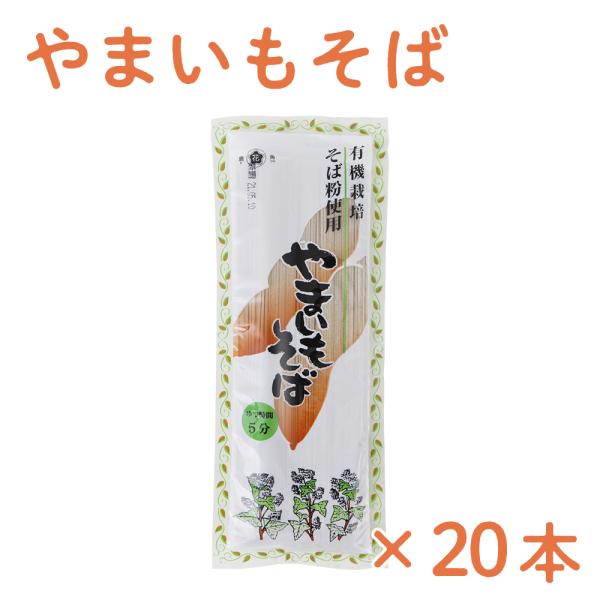 やまいもそば 20本セット 安保食品 贈り物 お取り寄せ ギフト 故郷 秋田 あきた 鹿角市 鹿角