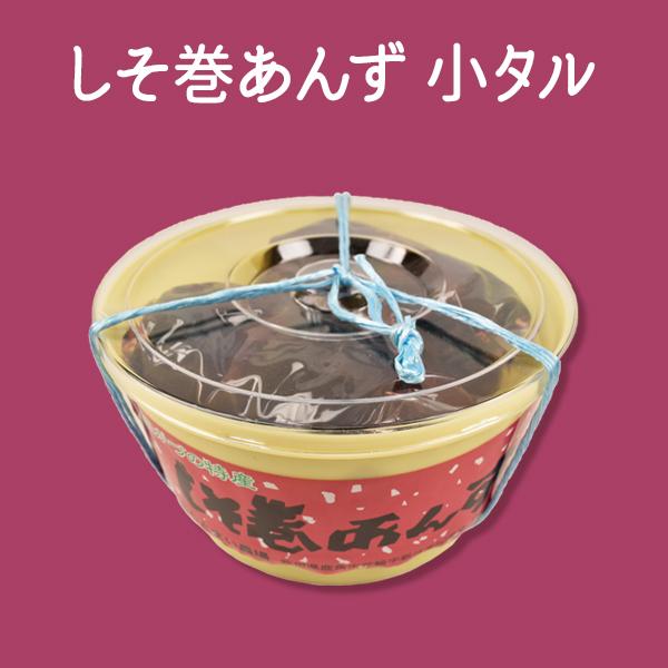 しそ巻あんず 小タル 【あらとまい農場】漬物 贈り物 お取り寄せ ギフト 故郷 秋田 あきた 鹿角市 鹿角
