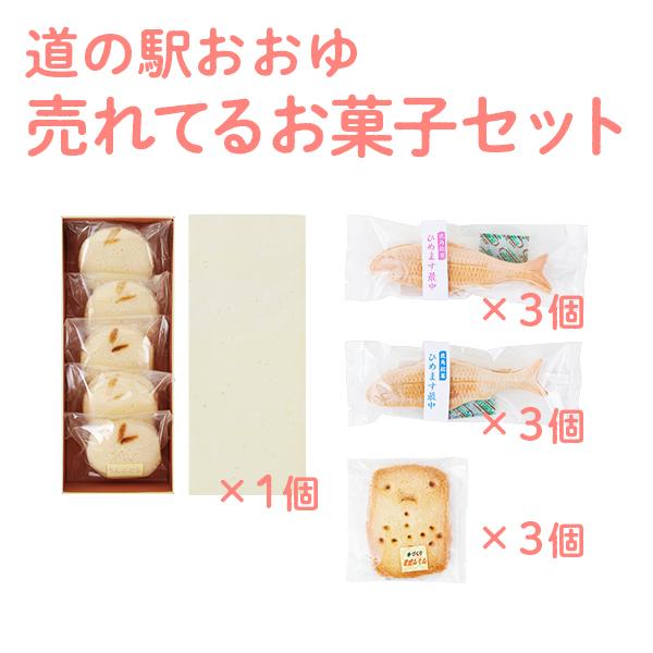 道の駅おおゆ売れてるスイーツセット お歳暮 パーティー プレゼント 忘年会 クリスマス ギフト 正月 準備 新年 バーゲン 年末 冬 秋 Kkc0021 恋する鹿角web Store 通販 Yahoo ショッピング