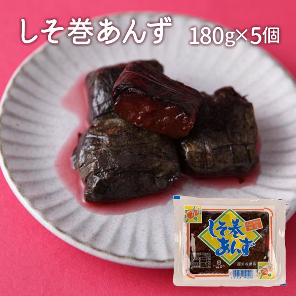 刈谷食品 しそ巻きあんず 180g×5個 トレー 漬物 贈り物 お取り寄せ ギフト 故郷 秋田 あきた 鹿角市 鹿角