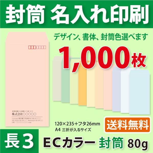 下記は概要です。必ず【 詳細な説明 】をご確認の上でご注文くださいませ。●内容 ： 黒１色で名入れ印刷をした封筒です。●印字項目 ： 印字したい項目に入力ください。●配送 ： 標準送料を含む（クリックポスト、発送から到着迄3〜4日程）●納期...