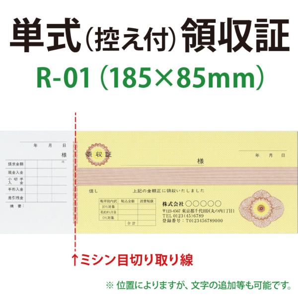 領収証 名入れ印刷 山櫻R-01 控え付き単式×50枚×10冊 送料無料 :R-01 