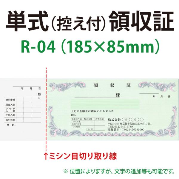 領収証 名入れ印刷 山櫻R-04 控え付き単式×50枚×10冊 標準配送料込み