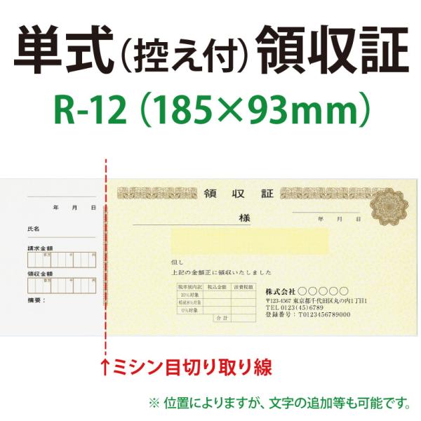 領収証 名入れ印刷 山櫻R-12 控え付き単式×50枚×10冊 標準配送料込み