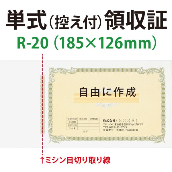 領収証 名入れ印刷 山櫻R-20 内容自由 控え付き単式×50枚×10冊 標準配送料込み