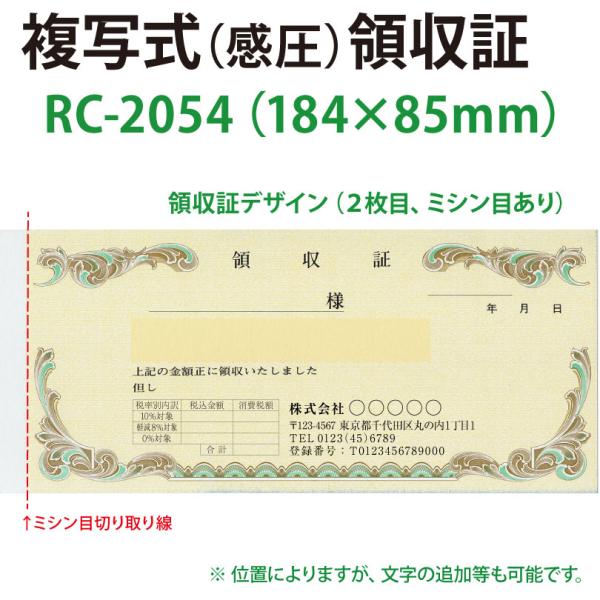 領収証 名入れ印刷 山櫻RC-2054 2枚複写×50組×10冊 標準配送料