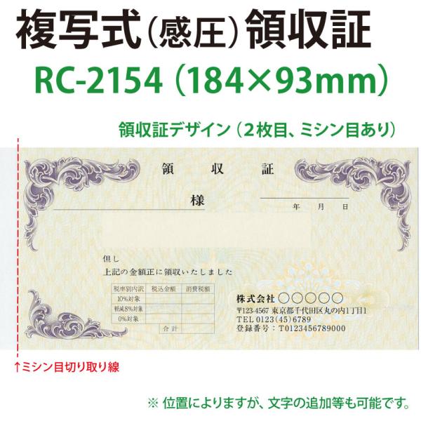 領収証 名入れ印刷 山櫻RC-2154　2枚複写×50組×10冊 標準配送料込み