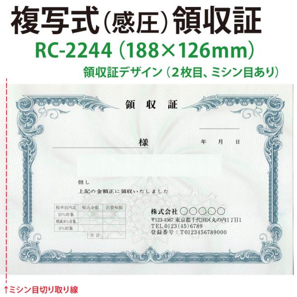 領収証 名入れ印刷 山櫻RC-2244 2枚複写×50組×20冊 標準配送料込み