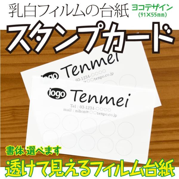 スタンプカード ショップカード 作成 透過性のある乳白フィルム台紙にモノクロ印刷 タテデザイン 片面プリント 100枚 送料無料 Buyee Buyee Japanese Proxy Service Buy From Japan Bot Online