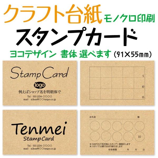 スタンプカード ショップカード 作成 クラフト台紙にモノクロ印刷 ヨコデザイン 両面プリント 100枚 送料無料 /【Buyee】 スタンプカード ショップカード 作成 クラフト台紙にモノクロ印刷 ヨコデザイン 両面プリント 100枚 送料無料 /【Buyee】