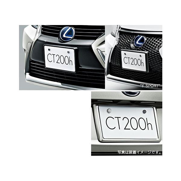 レクサス（LEXUS） レクサス純正 ナンバーフレーム各色 ［フロント