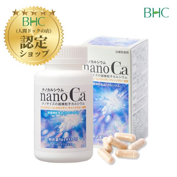 【特許取得】ナノカルシウム (180錠) 米国FDAで医薬品として認可 健康 贈り物 ギフト 40代 50代 60代 70代 父の日