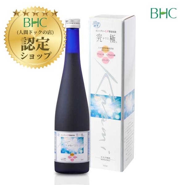究極(キワミ) 【500ml】 (極み・kiwami・きわみ)ビューティー酵素 ダイエット ヒアルロン酸/高純度プラセンタ/コラーゲン エイジングケア
