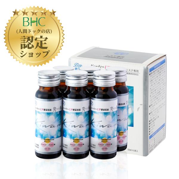 究極(キワミ) 【50ml×６本】 (極み・kiwami・きわみ) ミニ　ビューティー酵素 ヒアルロン酸/高純度プラセンタ/コラーゲン エイジングケア