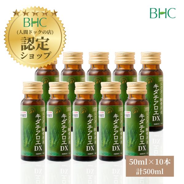 キダチアロエDX酵素【50ml×10本】ドクター酵素　血液　酵素原液　すっきり　便　デトックス　腸活 便秘解消