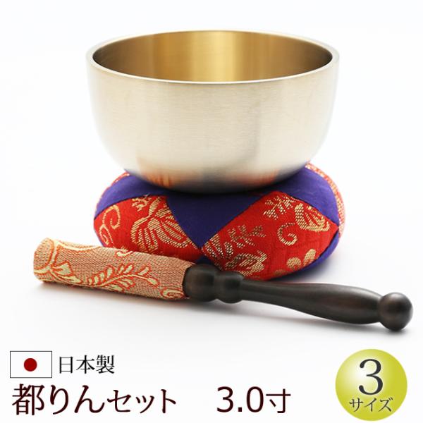 おりん3点セット　(仏具、仏壇) 26 kb-hayashi_03rins-h-30-h