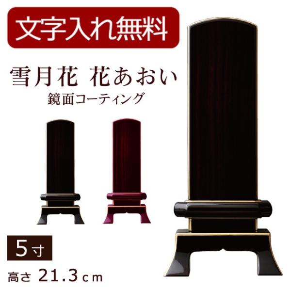 位牌 黒檀 神具 五寸の人気商品・通販・価格比較 - 価格.com