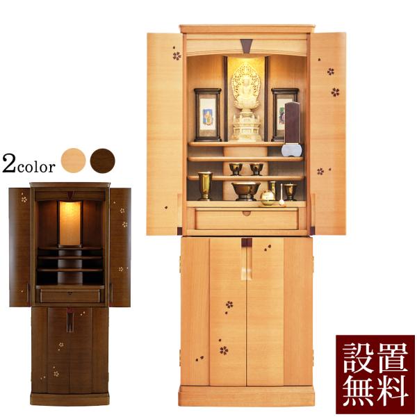 EDK28 展示品 45号 電装付机付 家具調仏壇 幸 上下セット モダン仏壇 京仏壇はやし モダン仏壇 ウォールナット 桜 ピクチャー 45号