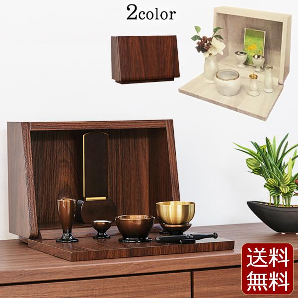 サイズ：高さ２２×幅３０×奥行き１４（ｃｍ）小さなお仏壇をお探しの方に・・改まったお仏壇を置くスペースがとれない方にも、身近な場所で自由なスタイルでおまつりいただけるボックスタイプのミニ仏壇です。扉を開くと、扉の部分に仏具などをおまつりいた...