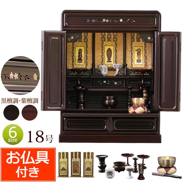 京仏壇はやし 仏壇 仏具セット 桜の螺鈿 ミニ仏壇 ぼたん 18号 (仏具