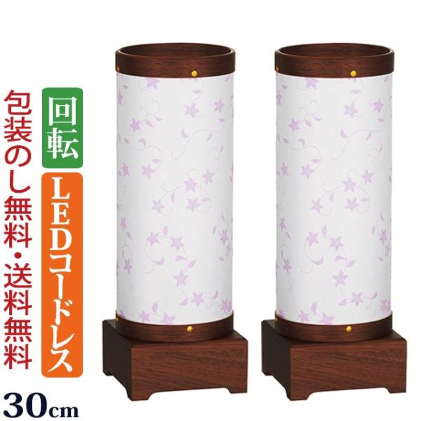 提灯屋さかい 京仏壇はやし 盆提灯 コードレス 回転 (一対入り) 新型 回転提灯