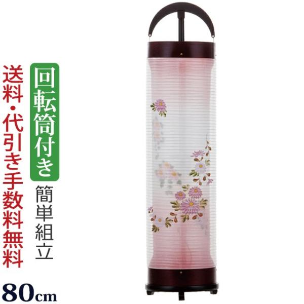 京仏壇はやし 盆提灯 モダン 回転 新型行灯 立花6号 桜調 華菊 ( 回転