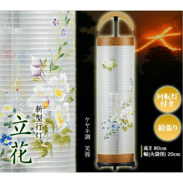 盆提灯 モダン 組立簡単 回転灯付き新型行灯 立花６号 ケヤキ調 芙蓉 ふよう 絹張り 描き絵 お盆提灯 盆ちょうちん おしゃれ 初盆 新盆 Buyee Buyee Japanese Proxy Service Buy From Japan Bot Online